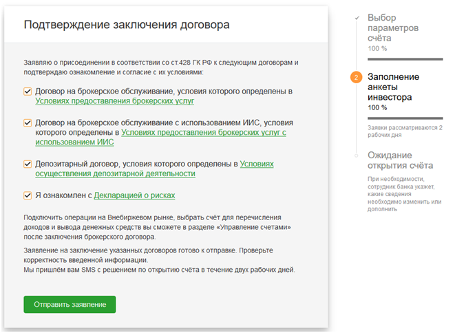 Открытие ИИС в Сбербанке | System Engineering